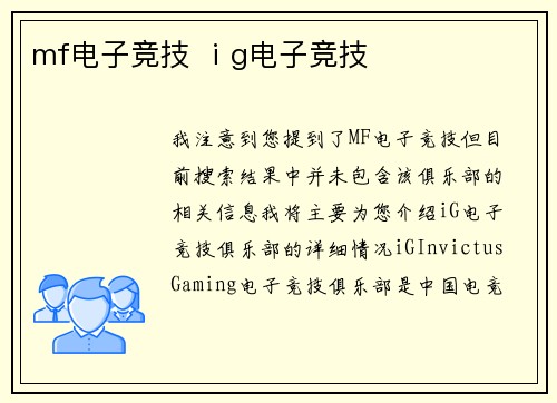 mf电子竞技 ⅰg电子竞技