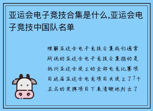亚运会电子竞技合集是什么,亚运会电子竞技中国队名单