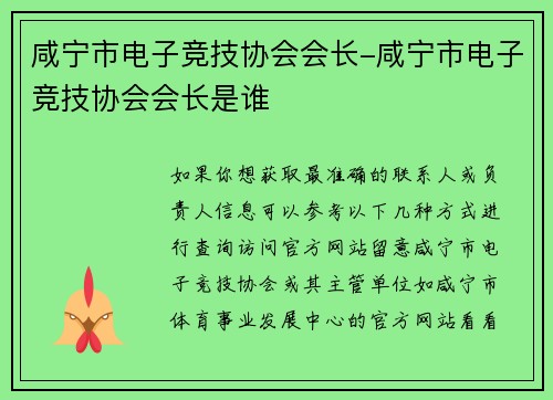 咸宁市电子竞技协会会长-咸宁市电子竞技协会会长是谁