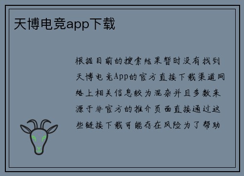 天博电竞app下载