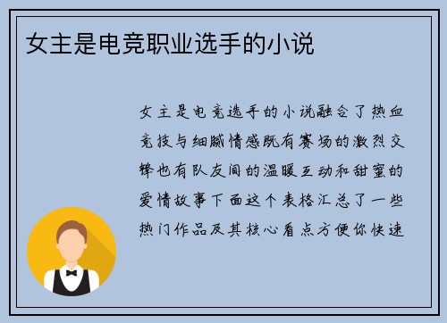 女主是电竞职业选手的小说