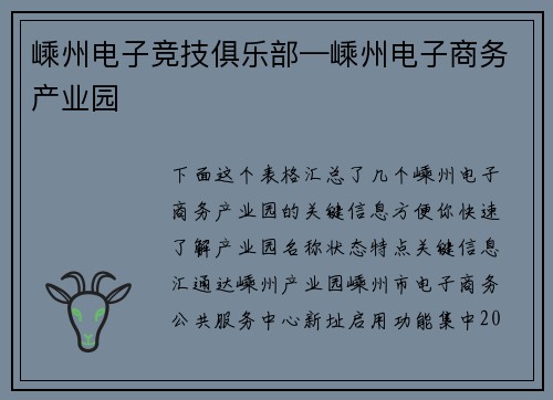 嵊州电子竞技俱乐部—嵊州电子商务产业园